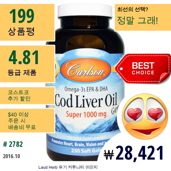 Carlson Labs, 보물 같은 대구 간유, 수퍼 1000 Mg, 250 소프트젤