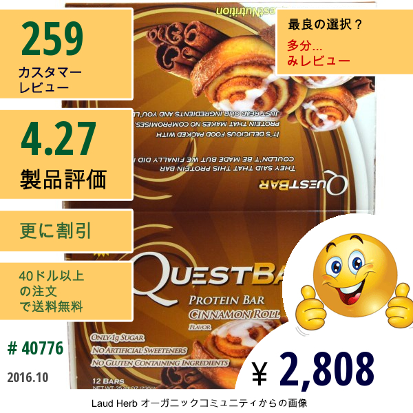 Quest Nutrition, クエストニュートリション, ナチュラルプロテインバー, シナモンロール, 12バー入り, 1個あたり2.12 Oz (60 G)  