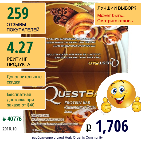 Quest Nutrition, Натуральные Белковые Плитки, Со Вкусом Булочки С Корицей, 12 Плиток, 2.12 Унций (60 Г) В Каждой  