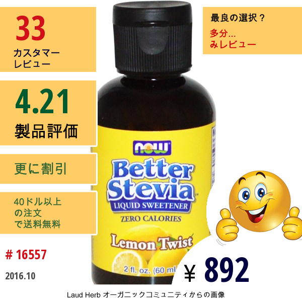 Now Foods, ベターステビア™ 液体甘味料, レモンツイスト, 2 液量オンス  (60 Ml)
