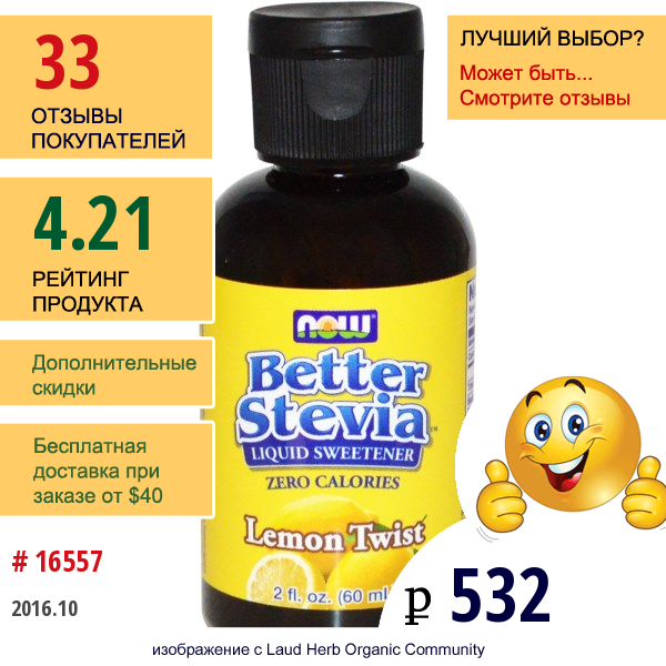 Now Foods, Стевия (Better Stevia), Жидкий Сахарозаменитель, Лимонная Цедра, 2 Жидких Унции (60 Мл)