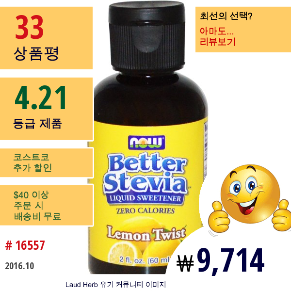 Now Foods, 베터 스테비아, 액상 감미료, 레몬 트위스트, 2 액량 온스 (60 Ml)