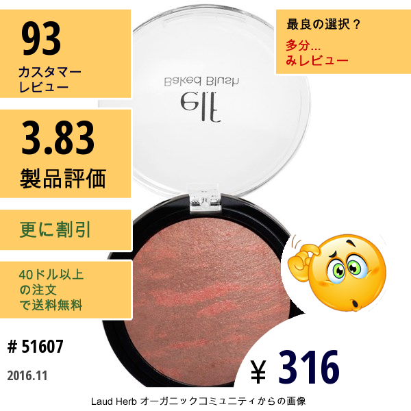 E.l.f. Cosmetics, ベイクドブラッシュ, リッチローズ, 0.21 オンス (6 G)