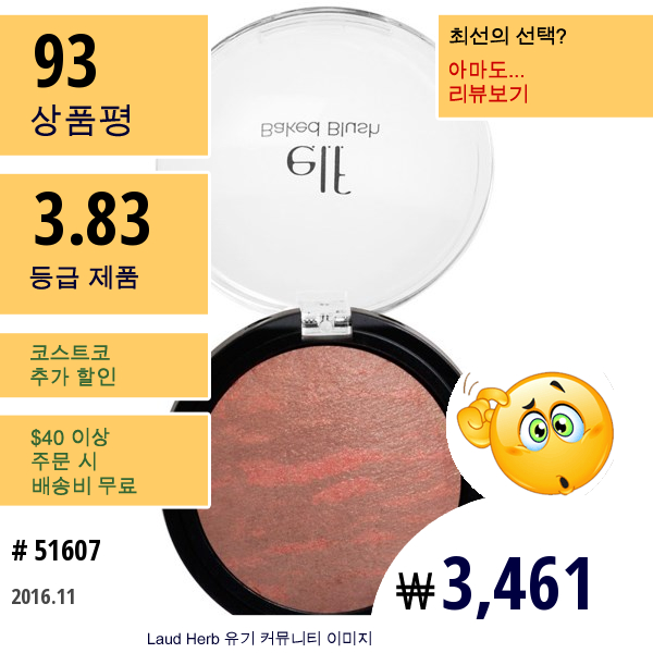 E.l.f. Cosmetics, 베이크드 블러쉬, 리치 로즈, 0.21 온스 (6 G)