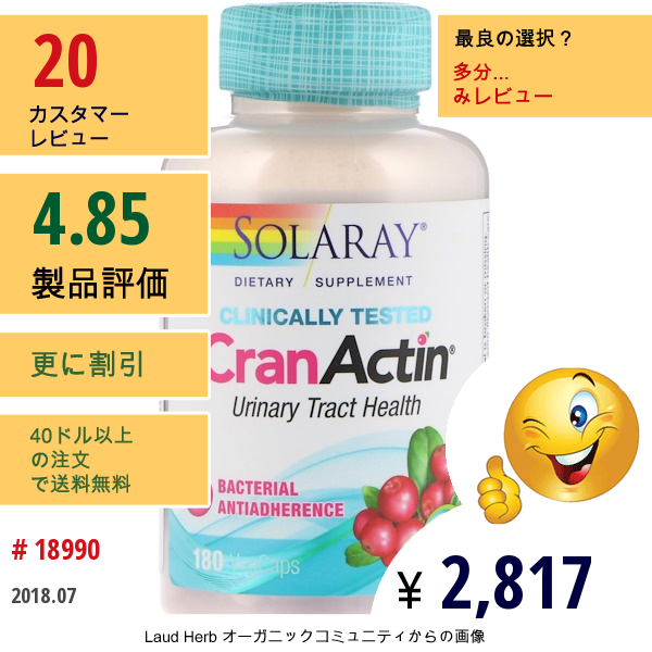Solaray, Cranactin、尿管の健康、180野菜カプセル