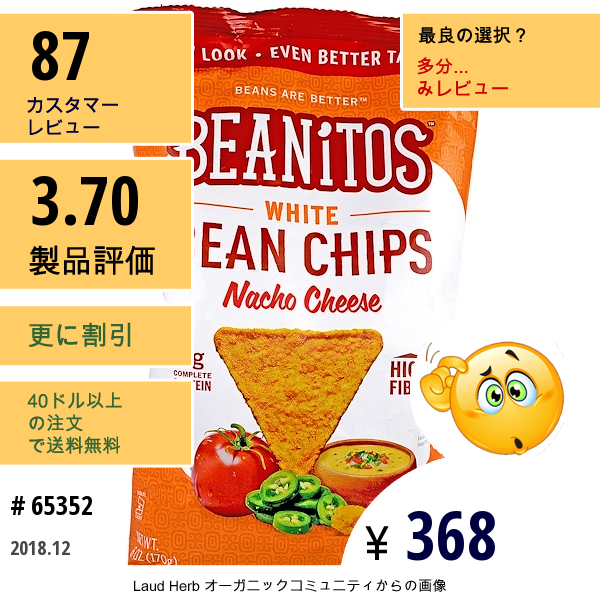 Beanitos, ホワイトビーンチップス、ナチョチーズ、6オンス (170 G)