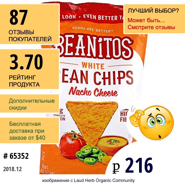 Beanitos, Белые Фасолевые Чипсы, Со Вкусом Сыра Начо, 6 Унций (170 Г)