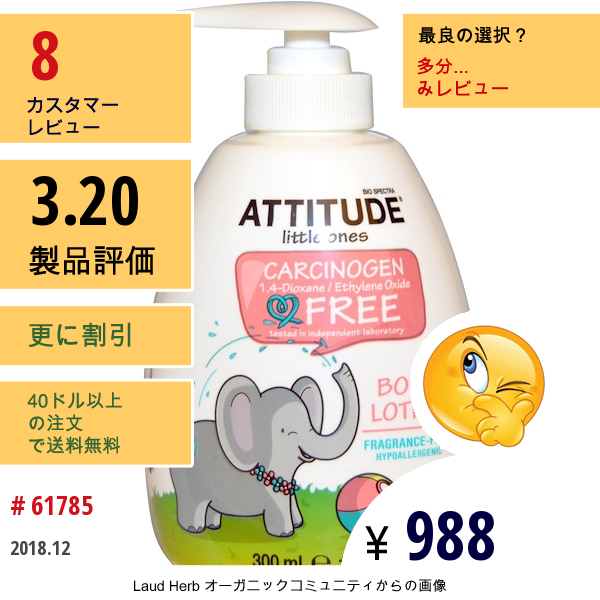 Attitude, リトルワンズ、 ボディーローション、 無香料、 10液量オンス (300 Ml)