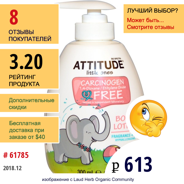 Attitude, Little Ones, Лосьон Для Тела, Без Запаха, 10 Жидких Унций (300 Мл)