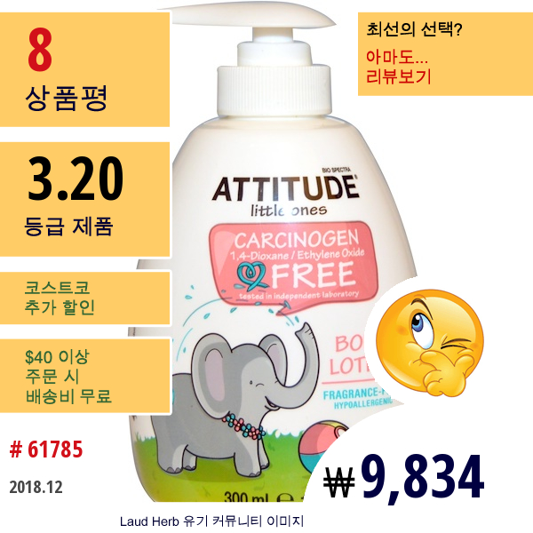 Attitude, 리틀 원스, 바디 로션, 무향, 10 Fl Oz (300 Ml)