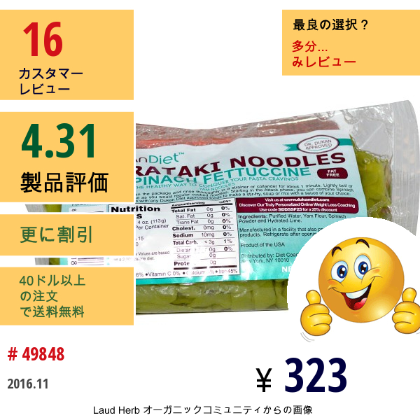 Dukan Diet, しらたき麺, ホウレンソウフェトチーネ, 7 オンス (198G)  