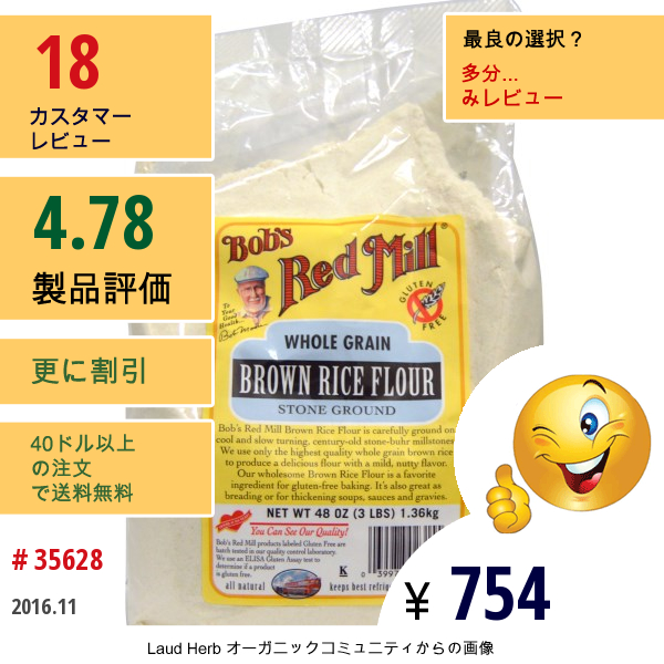 Bobs Red Mill, 玄米粉, 48オンス (1.36 Kg)