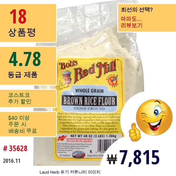 Bobs Red Mill, 현미 쌀가루, 48 Oz (1.36 Kg)