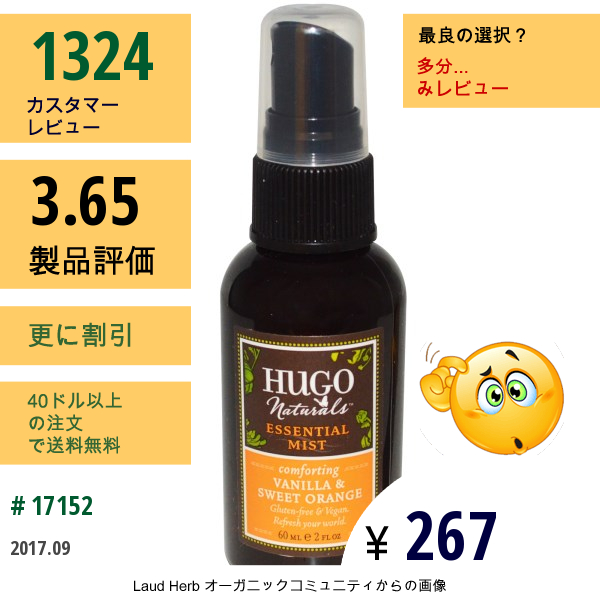 Hugo Naturals, エッセンシャルミスト,バニラ & スウィートオレンジ, 2 Fl Oz (60 Ml)  