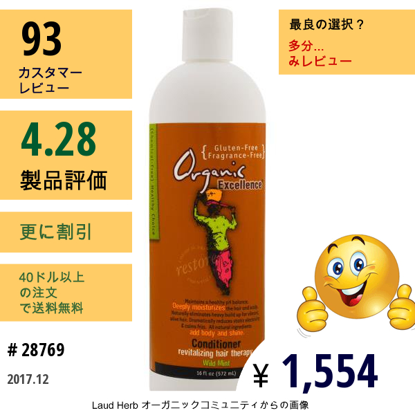 Organic Excellence, コンディショナー、リバイタライジング・ヘアセラピー、ワイルドミント、16 Fl Oz (572 Ml)