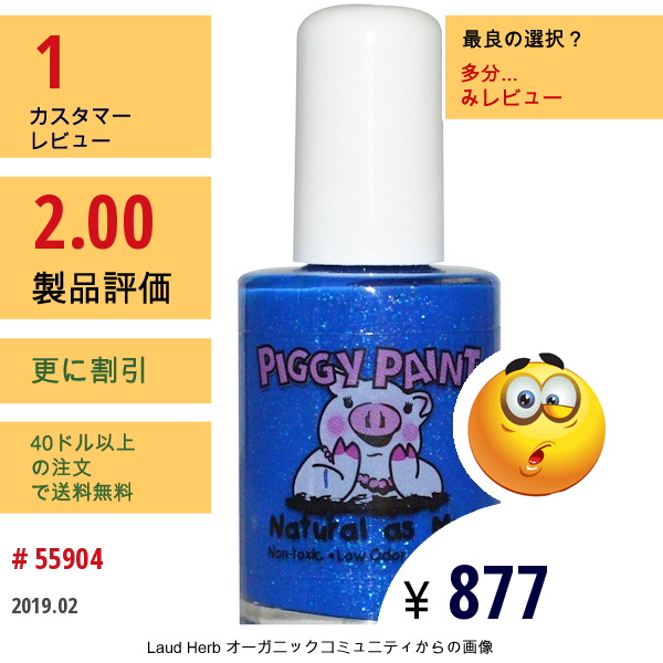 Piggy Paint, ネイルポリッシュ, スパークン・ブルー, 0.5 液量オンス (15 Ml)  
