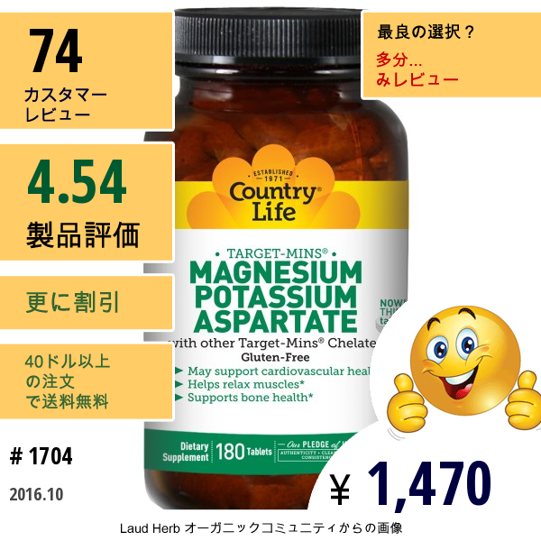 Country Life, マグネシウムカリウム アスパラギン酸, 180錠