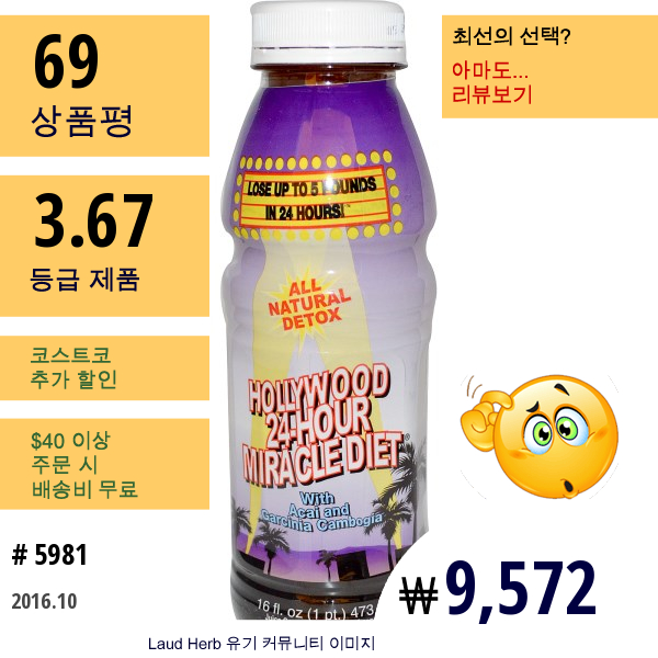 Hollywood Diet, 할리우드 24시간 미라클 다이어트(Hollywood 24 Hour Miracle Diet), 16 Fl Oz (473 Ml)