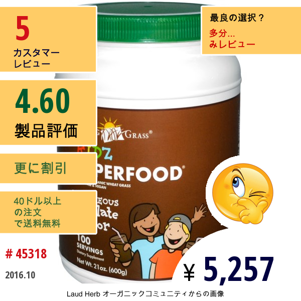 Amazing Grass, Kidz Superfood、素晴らしいチョコレート味、 21 オンス (600 G)