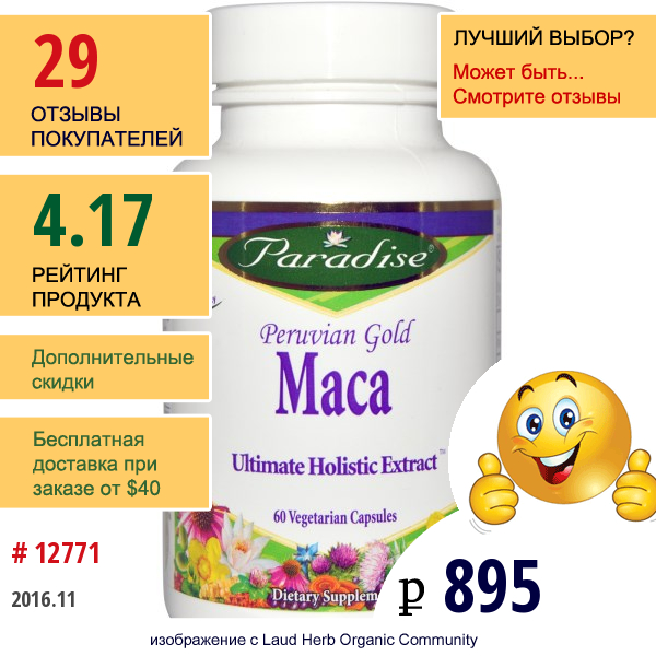 Paradise Herbs, Перуанское Золото, Мака, 60 Вегетарианских Капсул