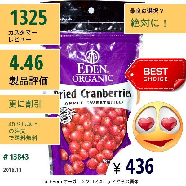 Eden Foods, エデンフーズ, Organic Dried Cranberries, 4 Oz (113 G)