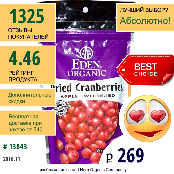 Eden Foods, Органические  Сушеные Ягоды Клюквы, 4 Унции (113 Г)