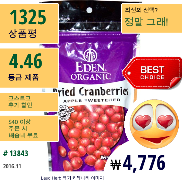 Eden Foods, 오가닉 드라이드 크랜베리즈, 4 온스 (113 그램)