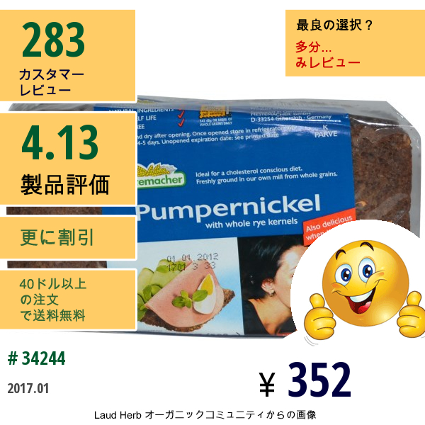 Mestemacher, 全ライ麦核を有するパンプニッケル、 17.6 Oz (500 G)