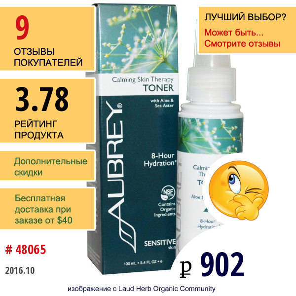 Aubrey Organics, Успокаивающая Терапия Для Кожи, Тоник Для Чувствительной Кожи, 3.4 Жидких Унций (100 Мл)  