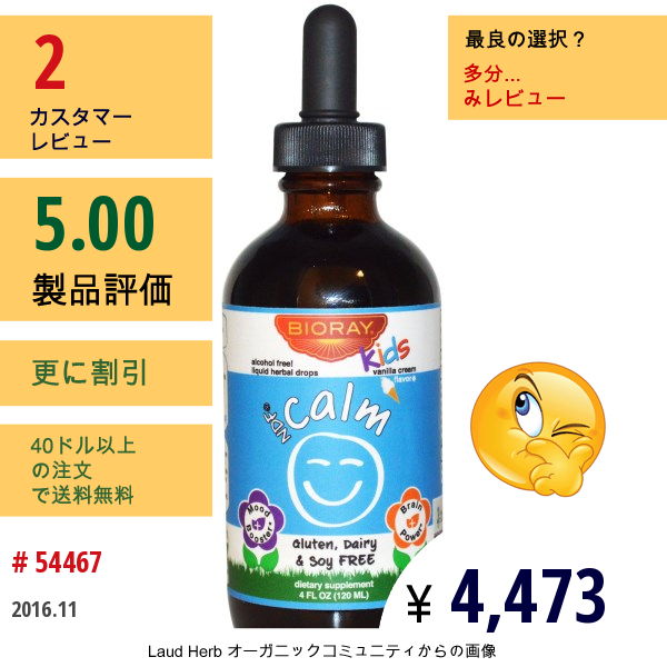 Bioray Inc., Ndf® カーム・キッズ, バニラクリーム味, , 4 液量オンス(120 Ml)