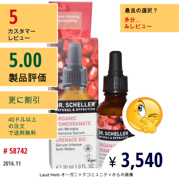 Dr. Scheller, 抗しわ集中セラム, オーガニックザクロ, 1.0液量オンス (30 Ml)  