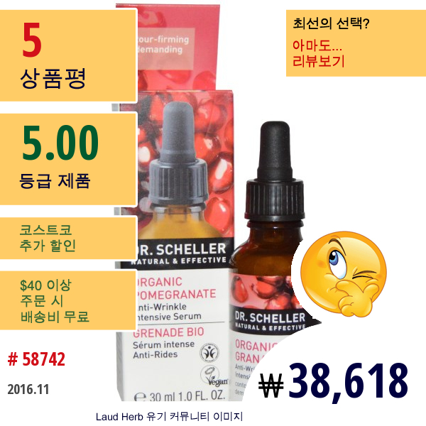 Dr. Scheller, 안티-링클 인텐시브 세럼, 유기농 석류, 1.0 액량 온스 (30 Ml)  