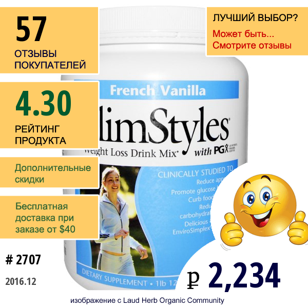 Natural Factors, スリムスタイル（Slim Styles）, 減量粉末ジュース, Pgx使用, フレンチバニラ, 1ポンド12オンス（800 G）の粉末