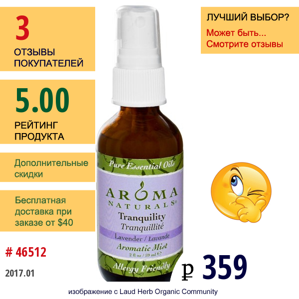 Aroma Naturals, Ароматический Мист Для Спокойствия, Лаванда 2 Жидких Унции (59 Мл)  