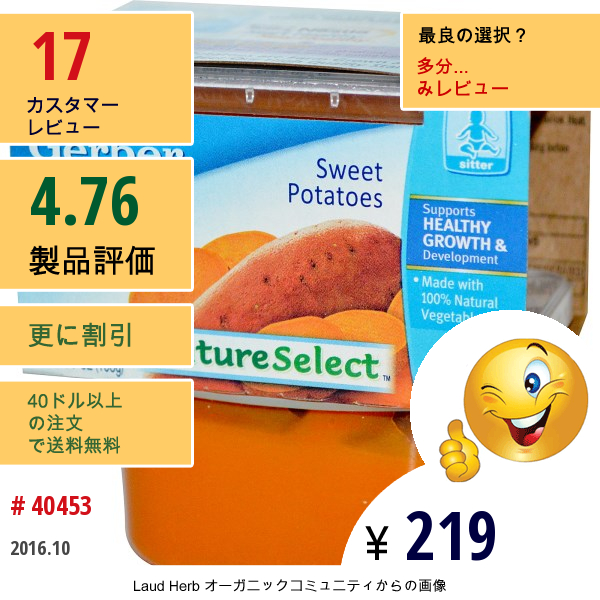 Gerber, ネイチャー セレクト, セカンド フード, スイートポテト, 2 パック, 各3.5 Oz (99 G)   