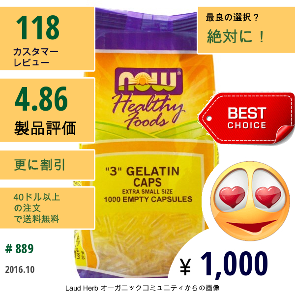 Now Foods, 「3」ゼラチン･カプセル、極小サイズ、1000 空カプセル