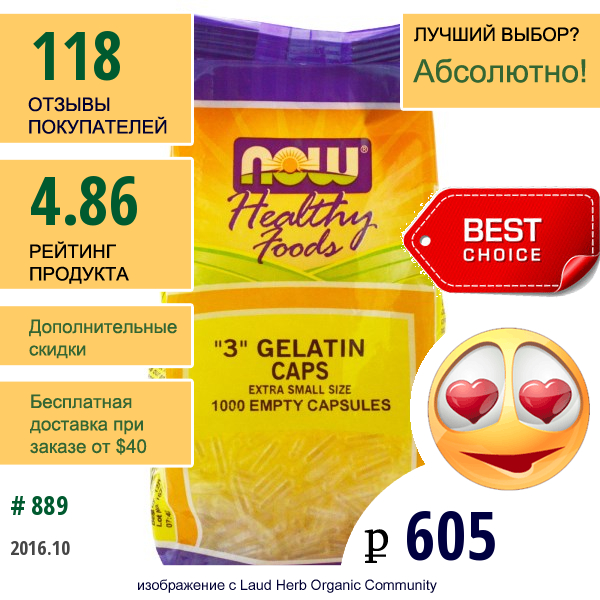 Now Foods, Желатиновые Капсулы 3, Самого Малого Размера, 1000 Пустых Капсул