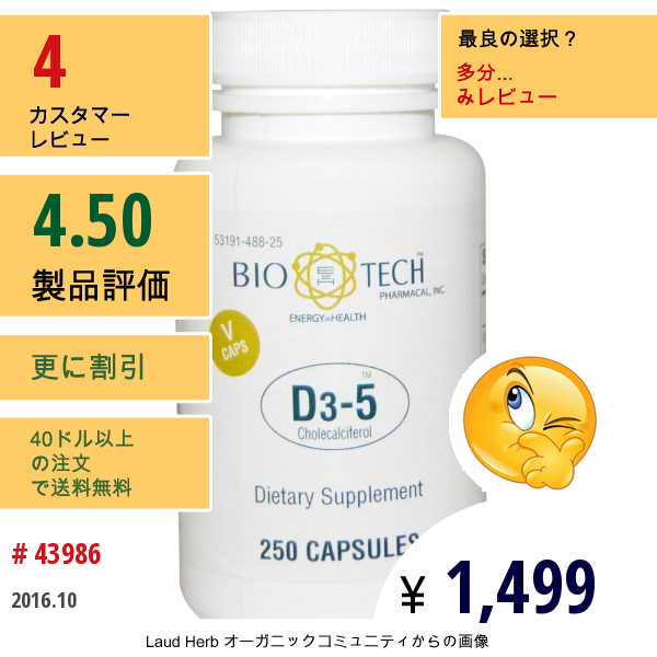 Bio Tech Pharmacal, Inc, D3-5 コレカルシフェロール、ベジキャップ 250 錠