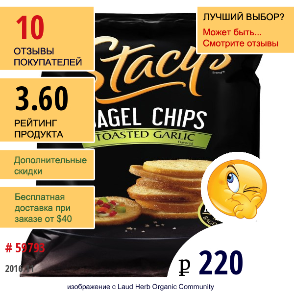 Stacys, Bagel Chips, Toasted Garlic, 8 Oz  
