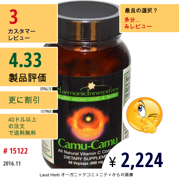 Harmonic Innerprizes, カムカム、800 Mg、60 ベジカプセル