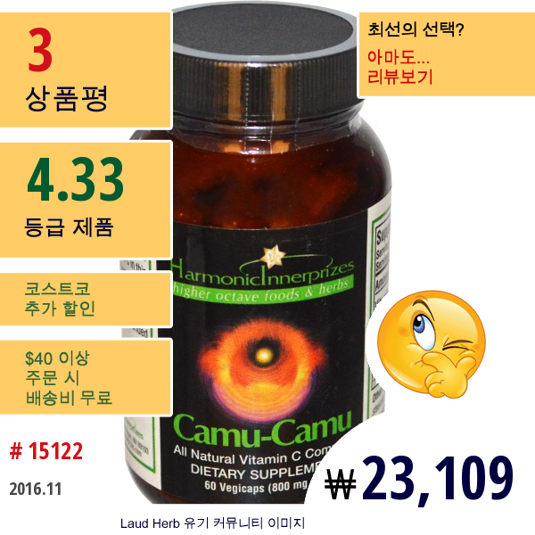 Harmonic Innerprizes, 카무-카무, 800 Mg , 식물성 캡슐 60정