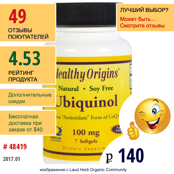 Healthy Origins, Убихинол, 100 Мг, 7 Желатиновых Капсул