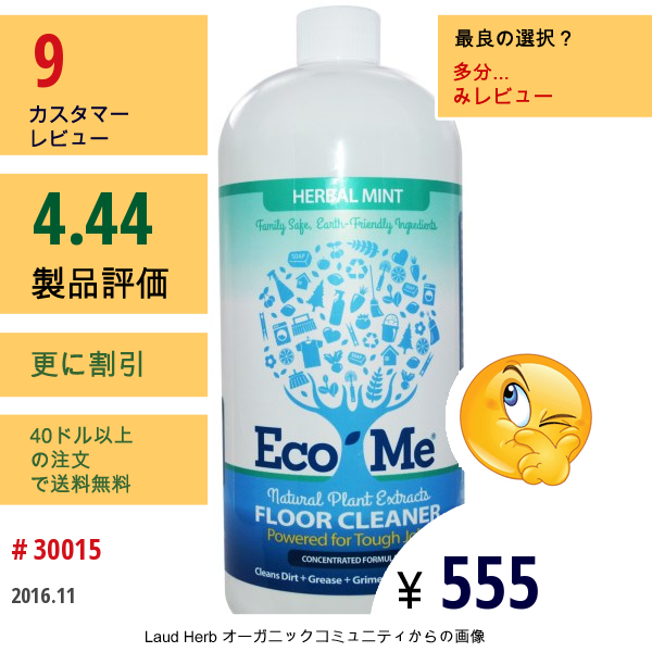 Eco-Me, Inc., フロアークリーナー、ハーバルミント、 32液量オンス (946 Ml)  