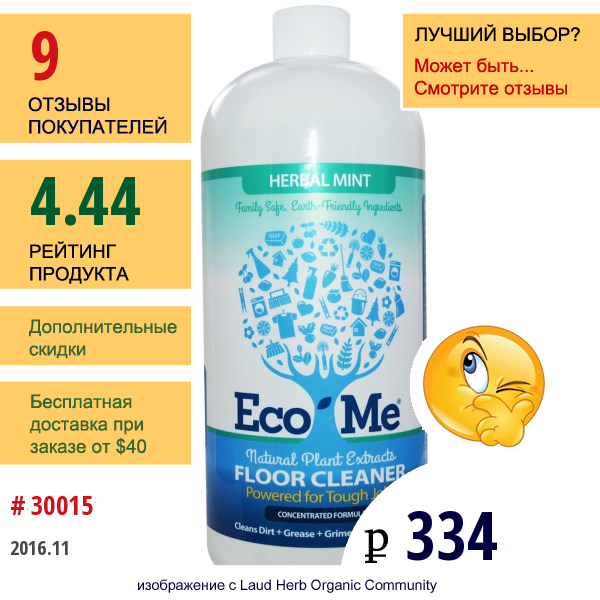 Eco-Me, Inc., Средство Для Мытья Пола И Уборки С Ароматом Мяты, 946 Мл  