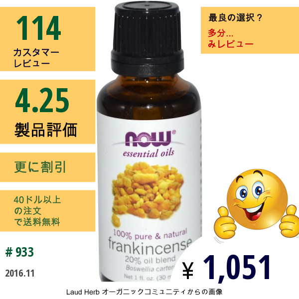 Now Foods, エッセンシャルオイル, 20%野オイルをブレンド, 1液量オンス（30 Ml）