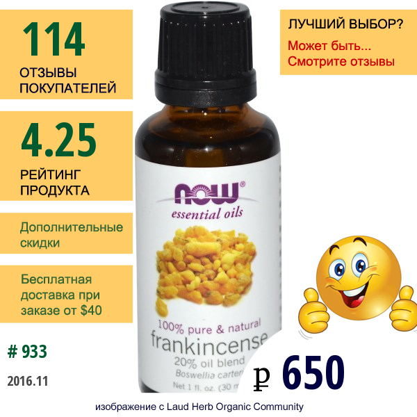 Now Foods, Эфирные Масла, Масло Ладана 20% Смесь, 1 Жидкая Унция (30 Мл)