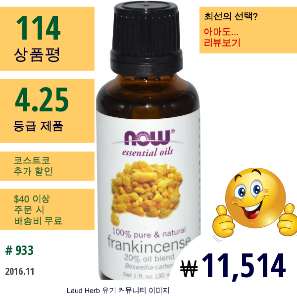 Now Foods, 에센셜 오일, 유향 20% 오일 블렌드, 1 Fl Oz (30 Ml)