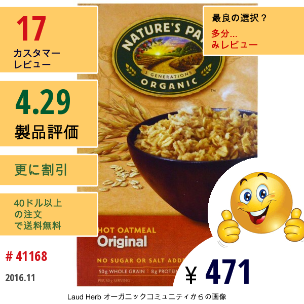 Natures Path, オーガニック ホット オートミール, Original, 8 袋, 各50 G