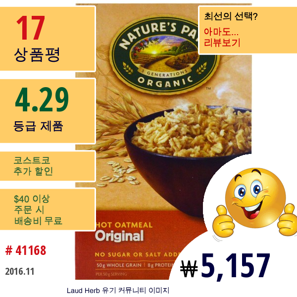 Natures Path, 유기농 핫 오트밀, 오리지널, 8 패킷, 각 (50 G)