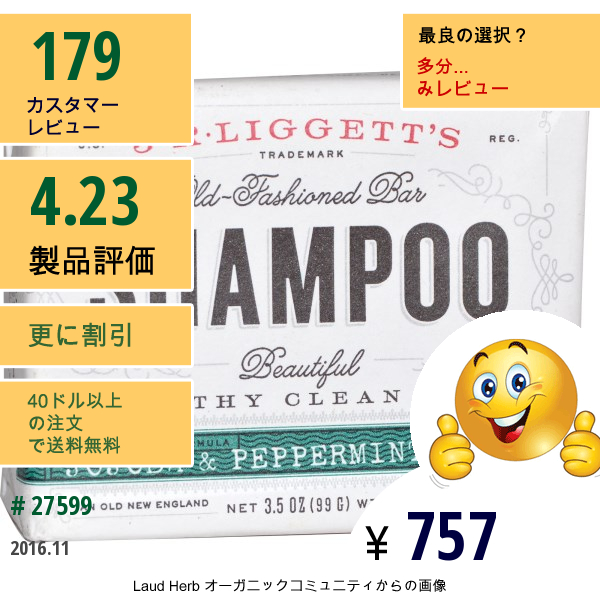 J.r. Liggetts, 昔ながらの固形石鹸, シャンプー, ホホバ&ペパーミント, 3.5オンス（99 G）